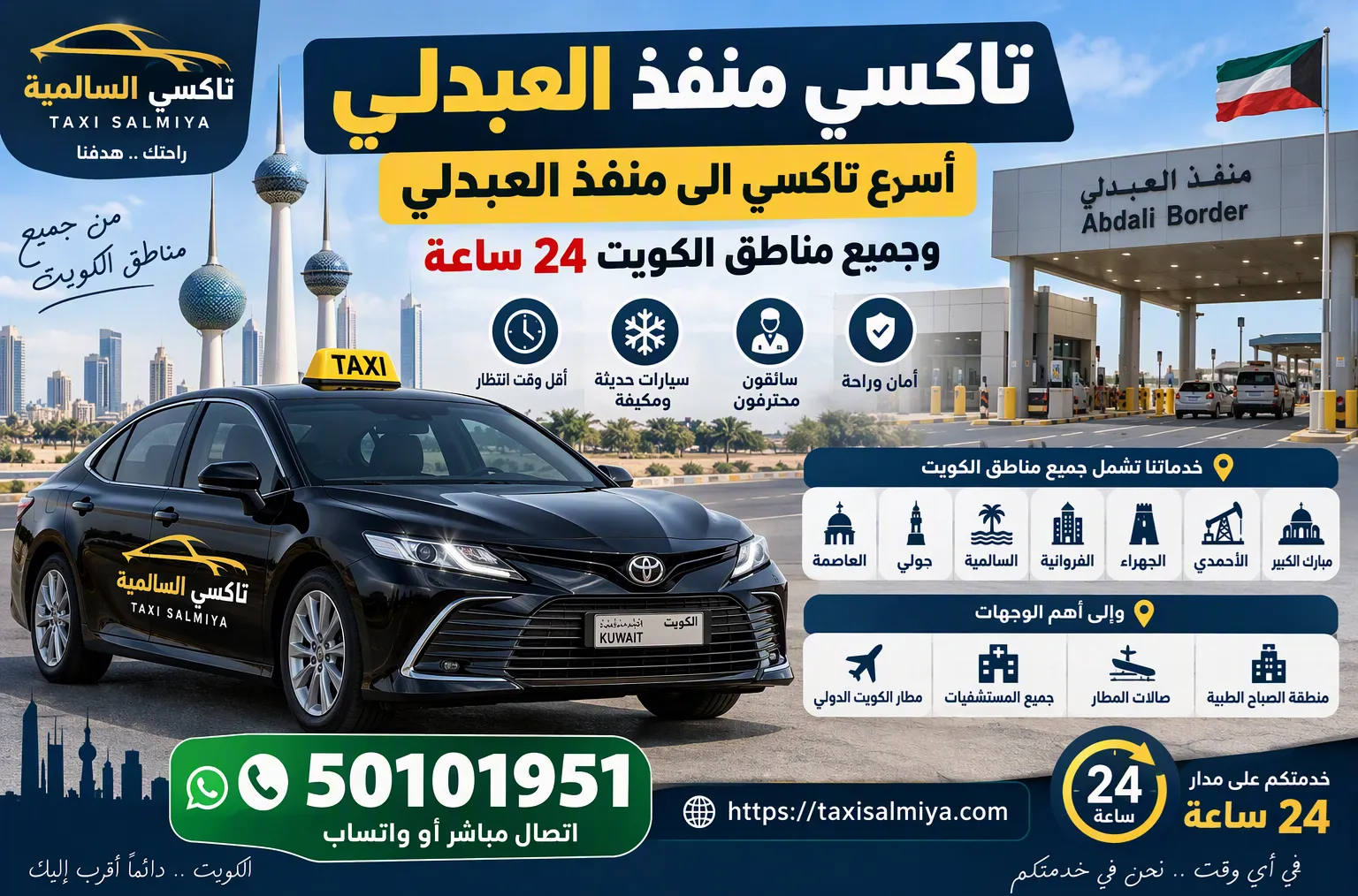 تاكسي منفذ العبدلي من تاكسي السالمية على طريق الجهراء شمال الكويت