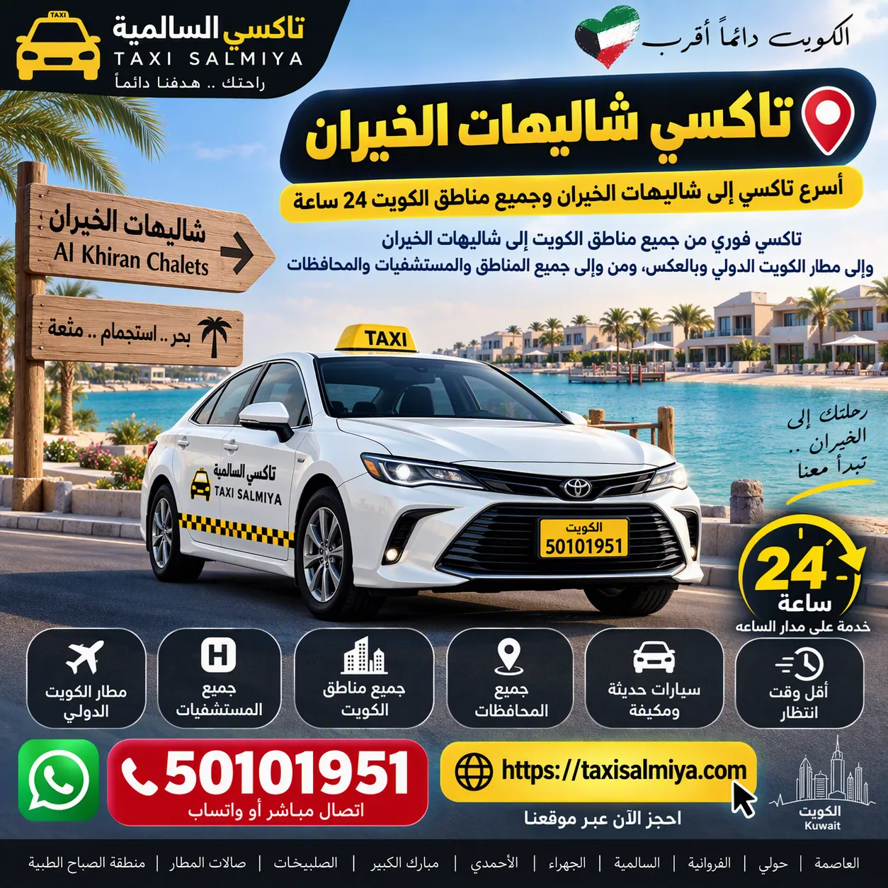سيارة تاكسي السالمية في طريقها إلى شاليهات الخيران بالكويت