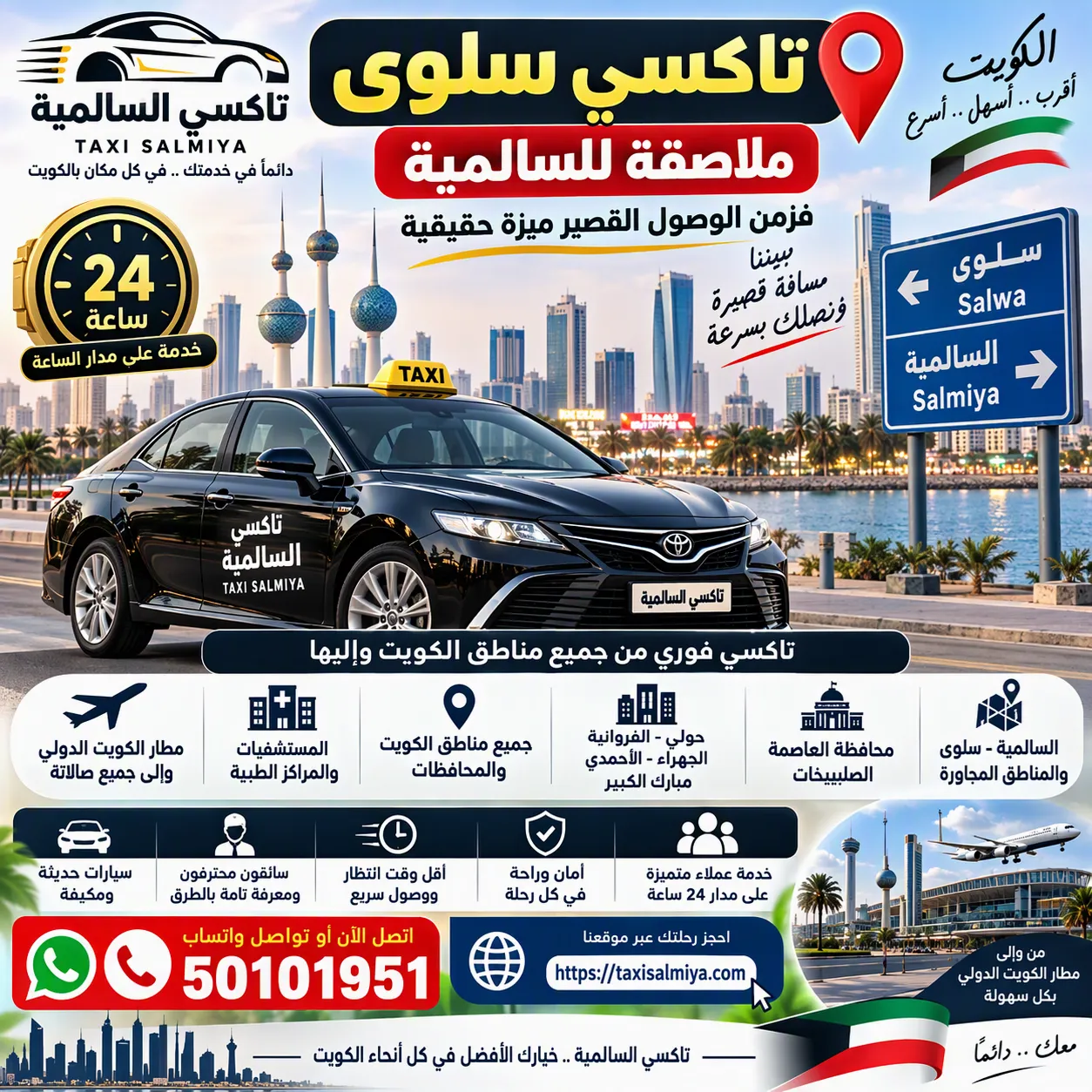تاكسي سلوى من تاكسي السالمية ينتظر الراكب أمام بيت في منطقة سلوى بالكويت